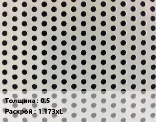 Лист перфорированный 0.5 1.173хL